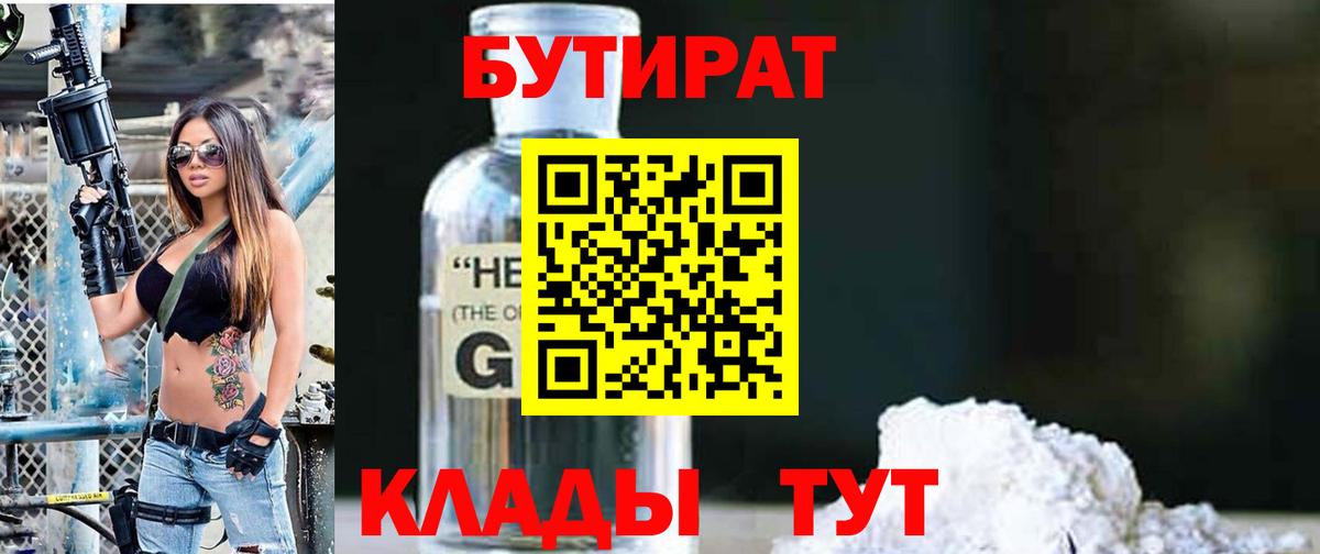 БУТИРАТ бутандиол Лосино-Петровский