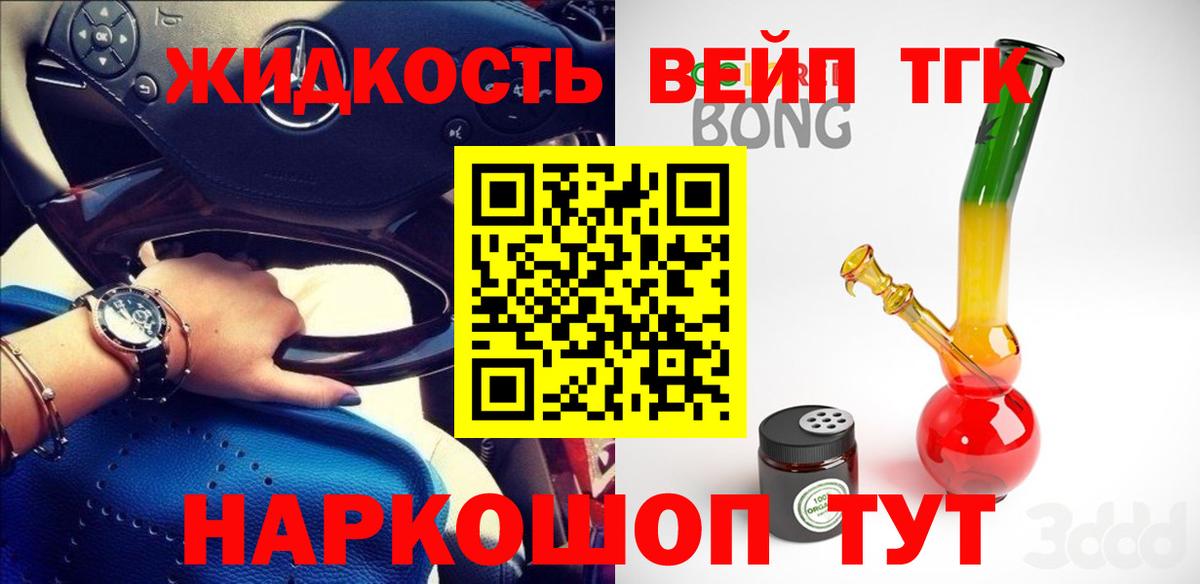 ТГК вейп  Вход с VPN  Лосино-Петровский 